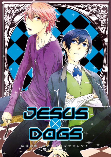 JESUS×DOGS１巻特典小冊子